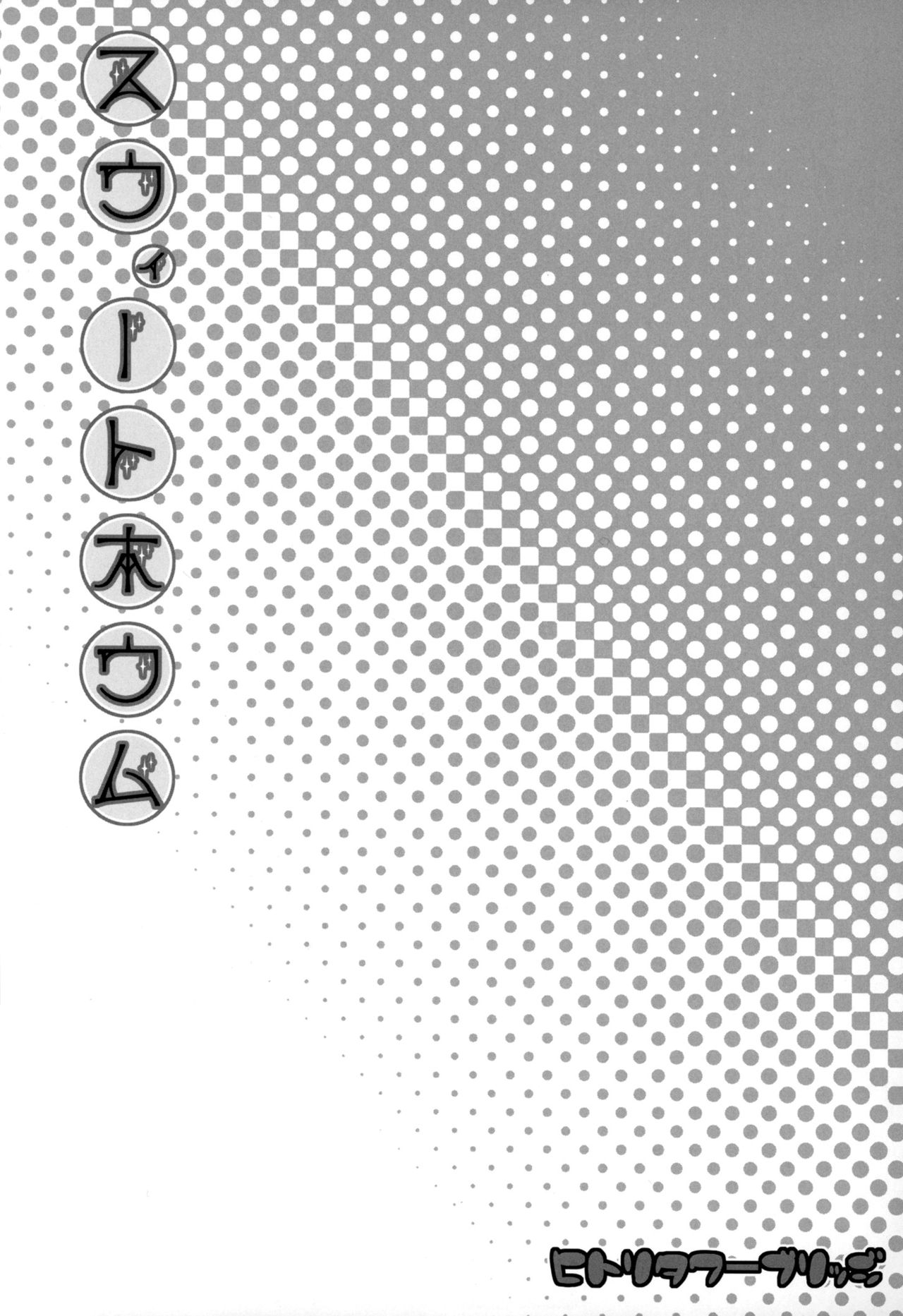 Sweet home page 2 full