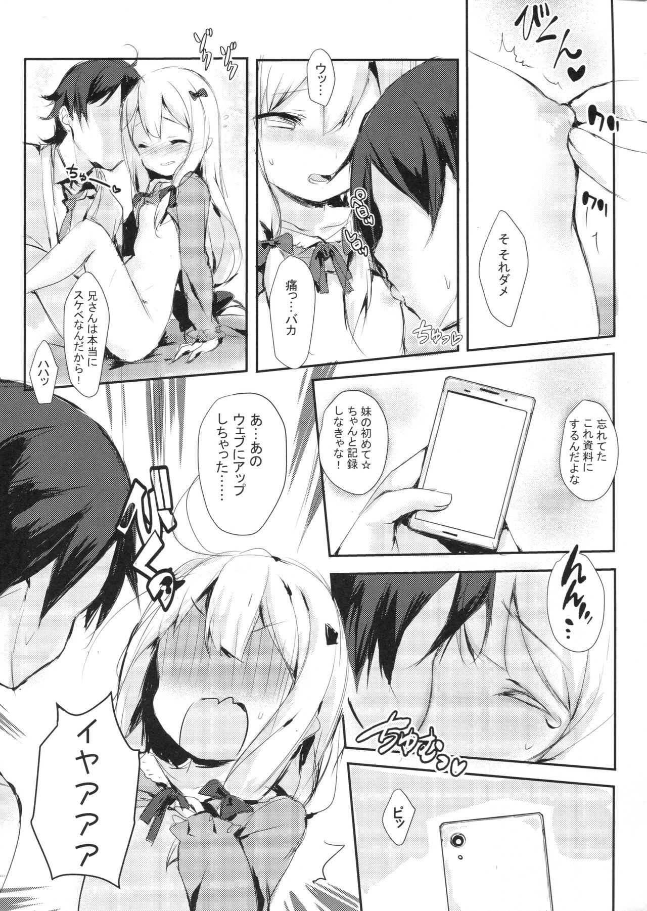 Hikikomori no Ohimesama page 10 full