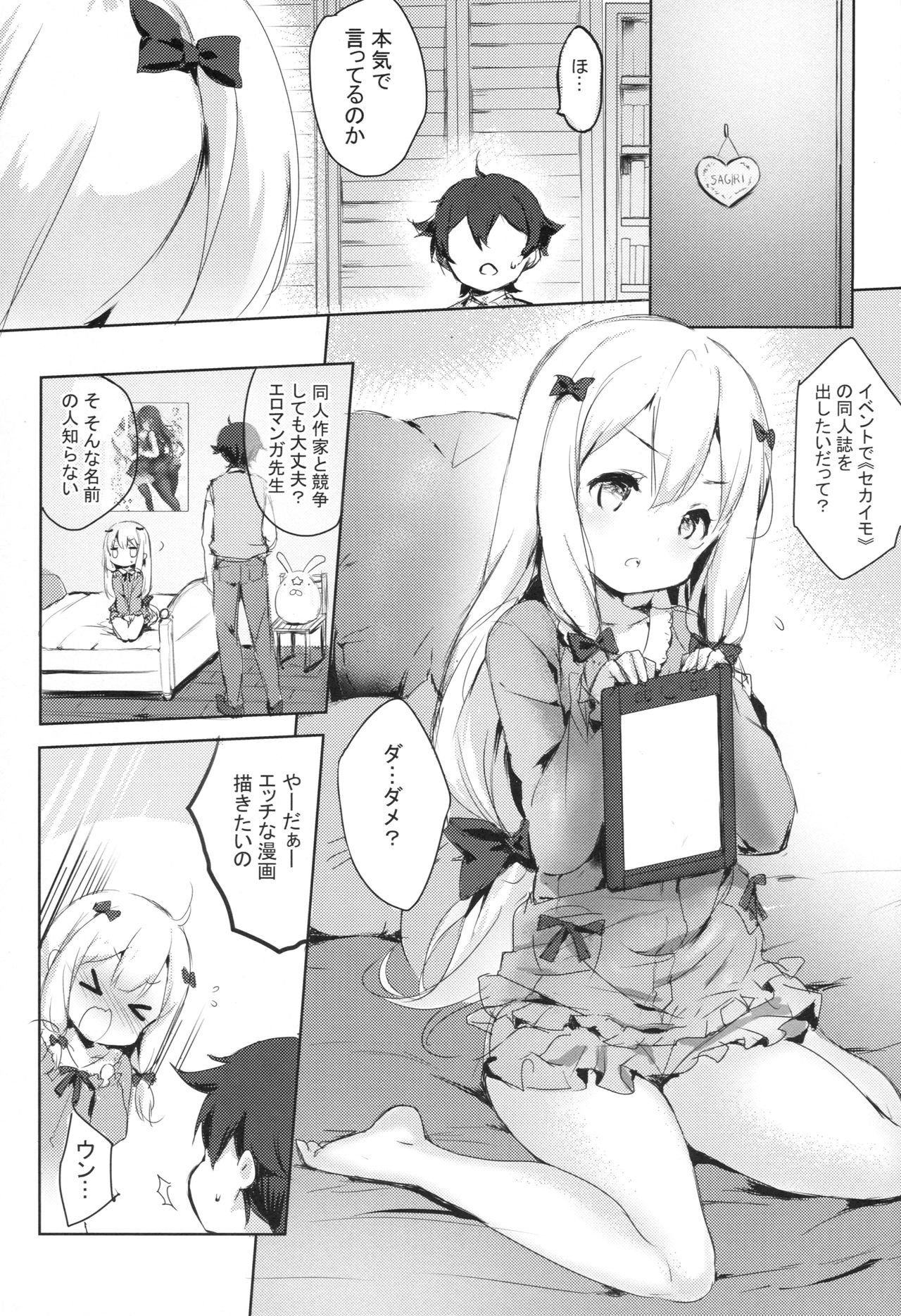 Hikikomori no Ohimesama page 2 full