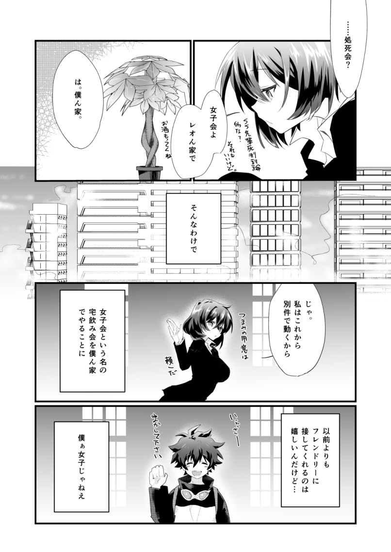 Futanari Jinrou Daisakusen page 3 full