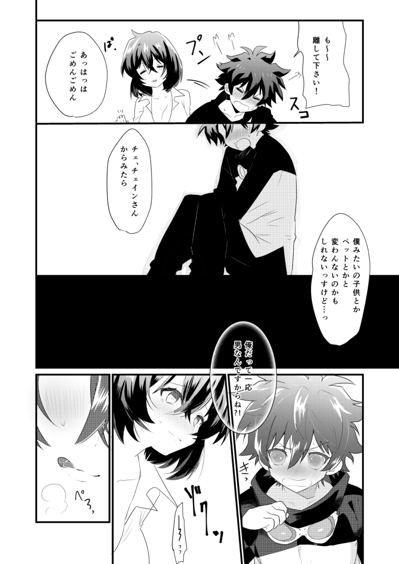 Futanari Jinrou Daisakusen page 7 full