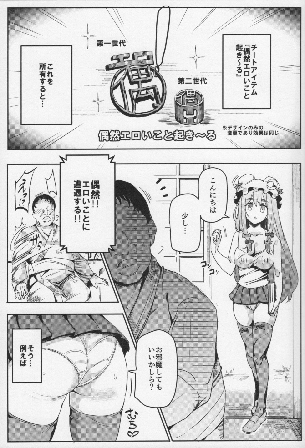 Totsuzen Gekiiki Patchouli-sama page 2 full