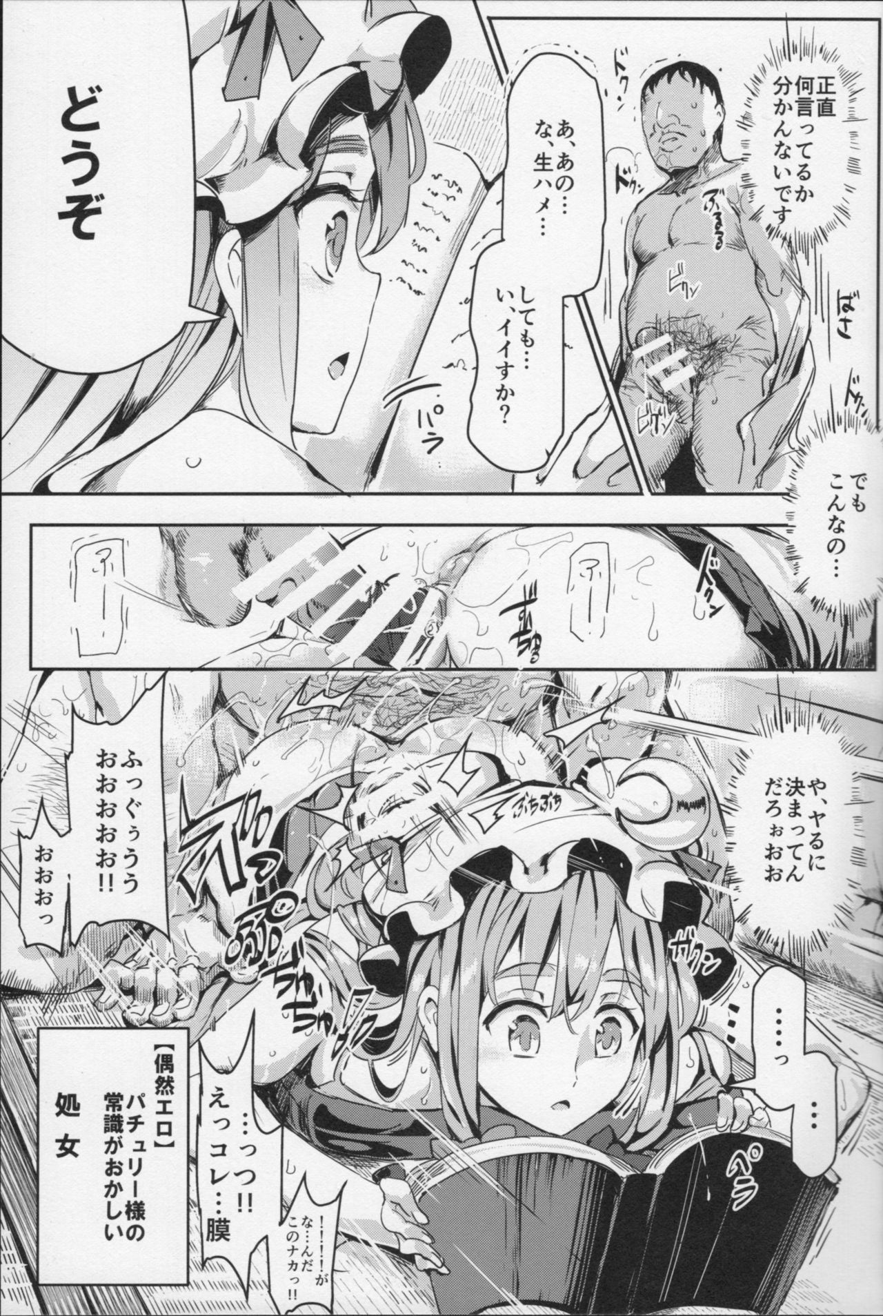 Totsuzen Gekiiki Patchouli-sama page 6 full
