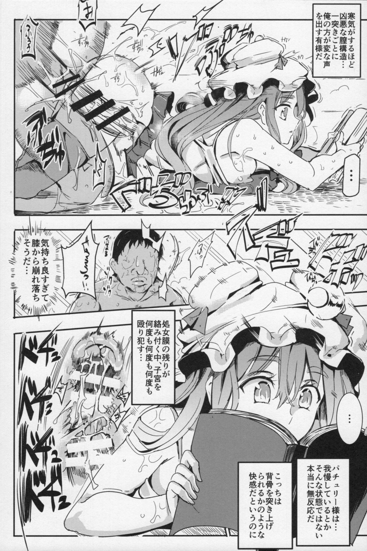 Totsuzen Gekiiki Patchouli-sama page 7 full