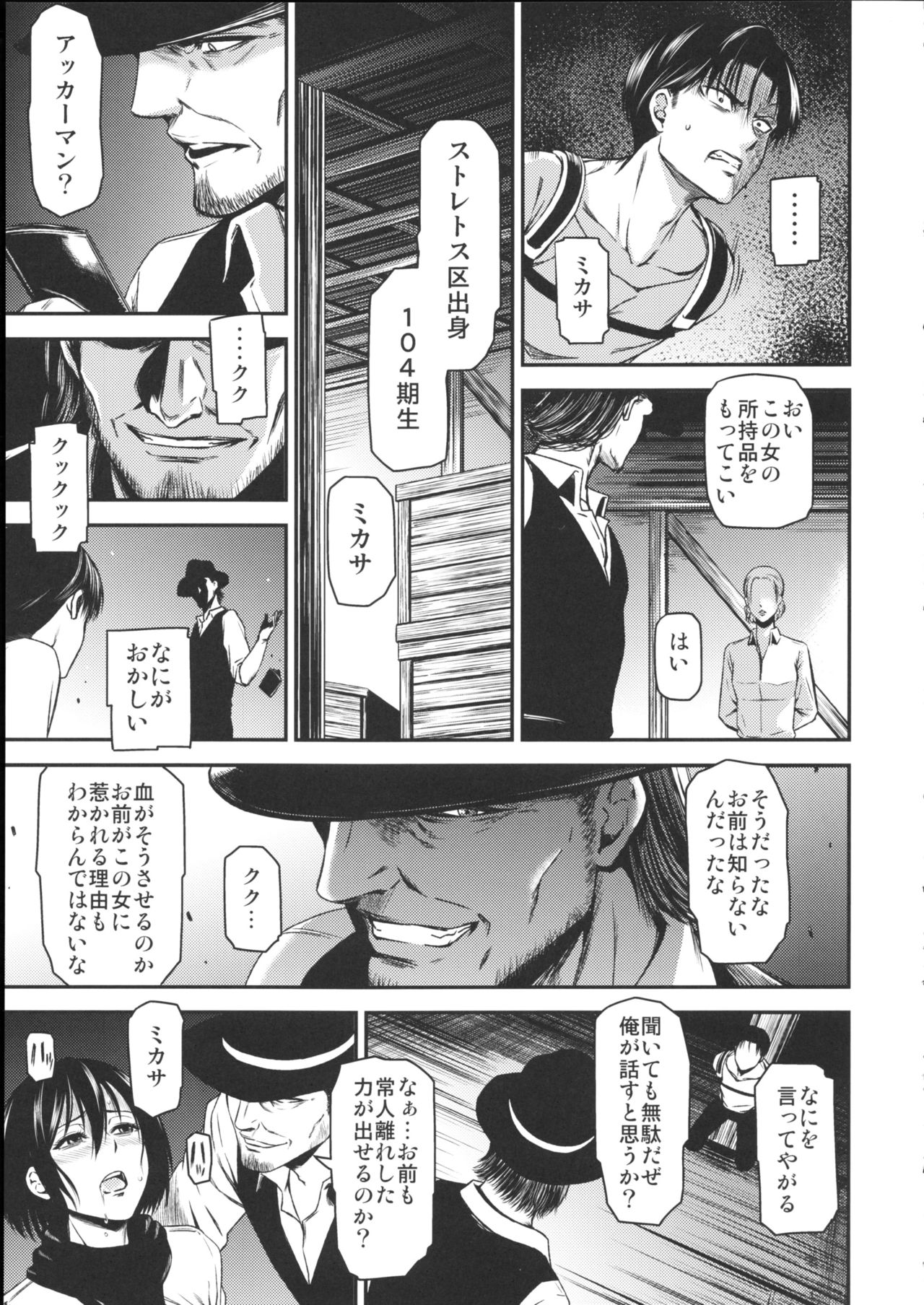 ATTACK ON KIYOTAN page 7 full