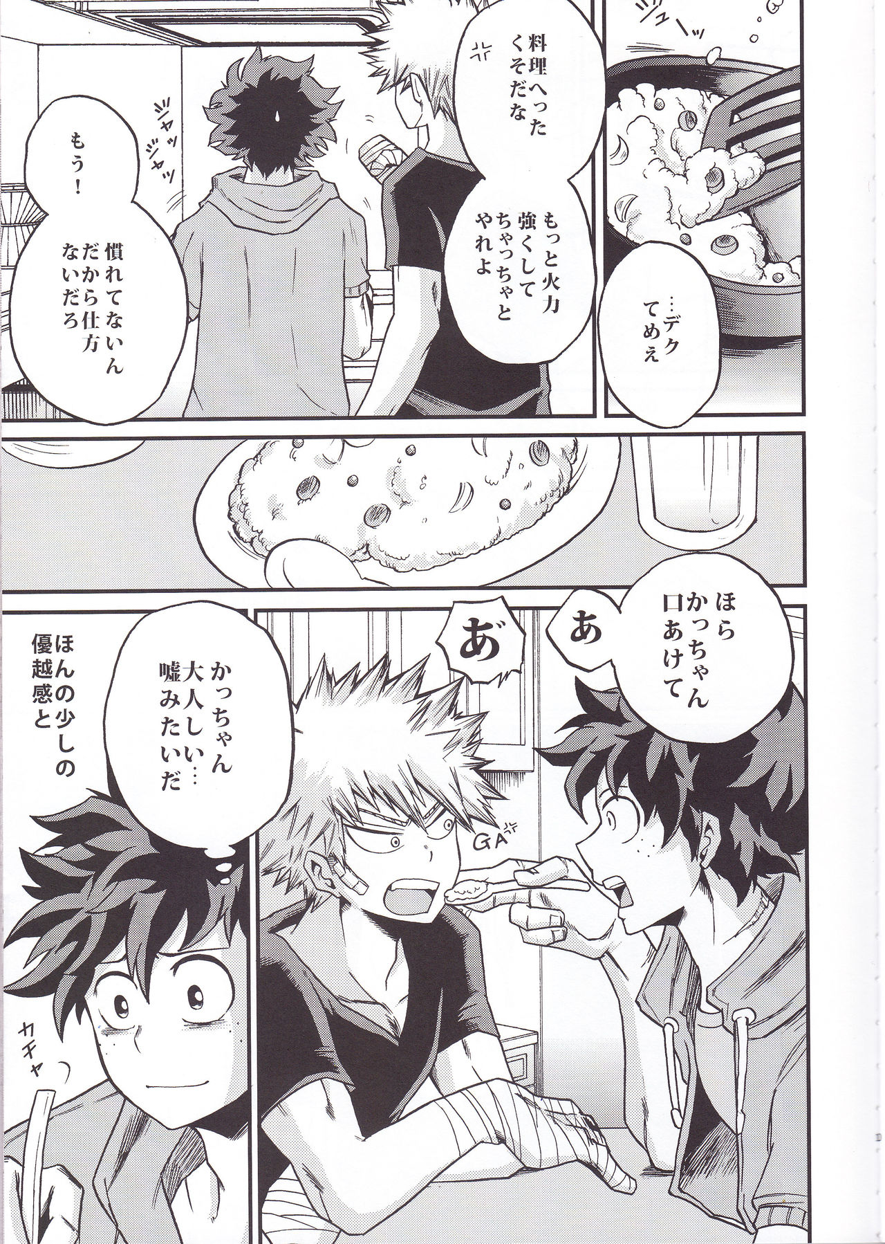 Yoake Mae page 9 full