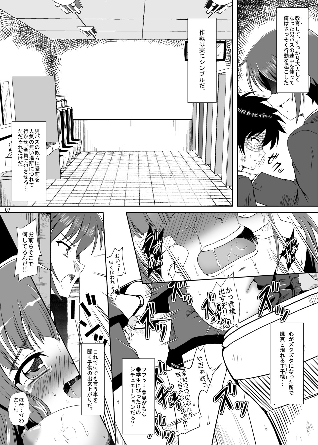 ○Gakusei wa Saikou daze! page 6 full