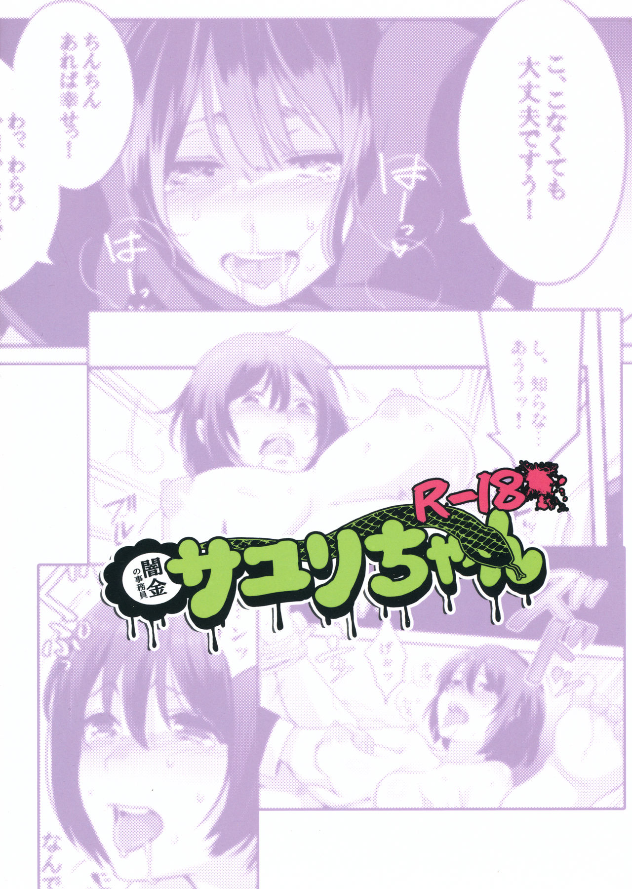 Yamikin no Jimuin Sayuri-chan page 2 full