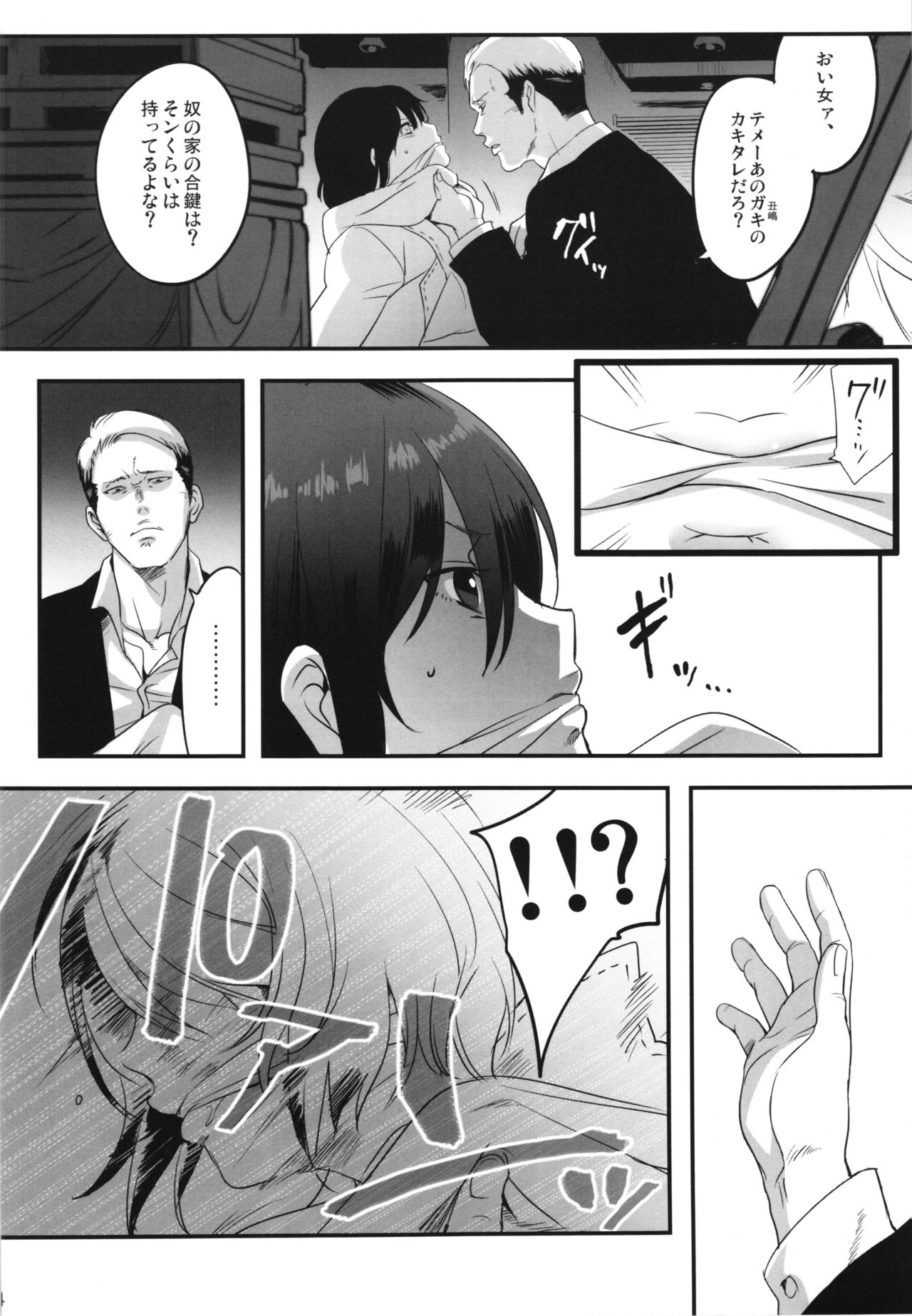 Yamikin no Jimuin Sayuri-chan page 4 full