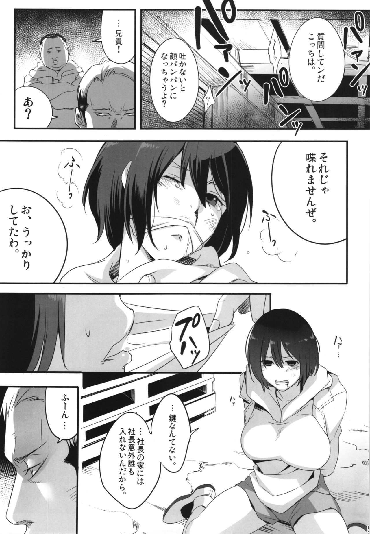Yamikin no Jimuin Sayuri-chan page 5 full