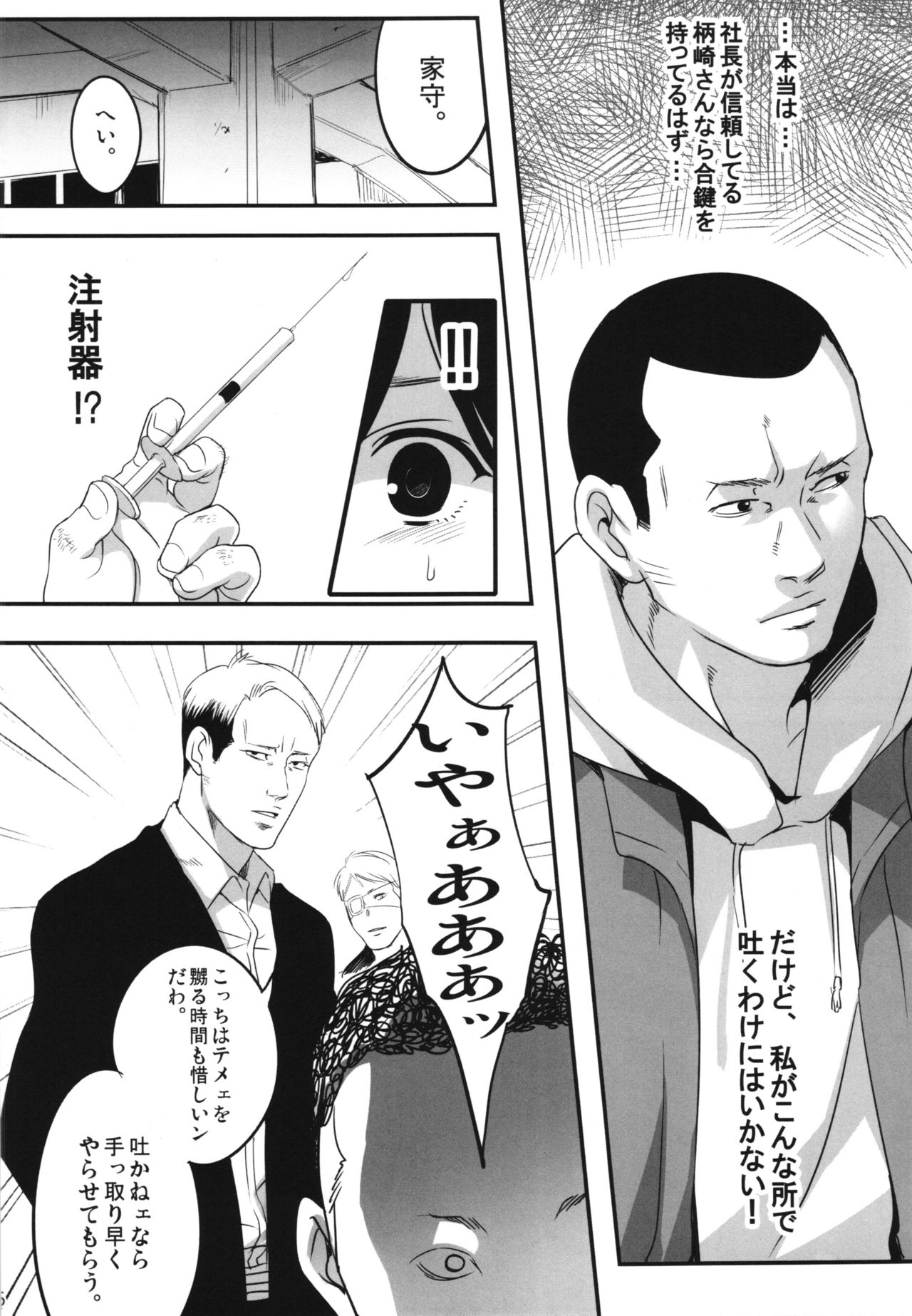 Yamikin no Jimuin Sayuri-chan page 6 full