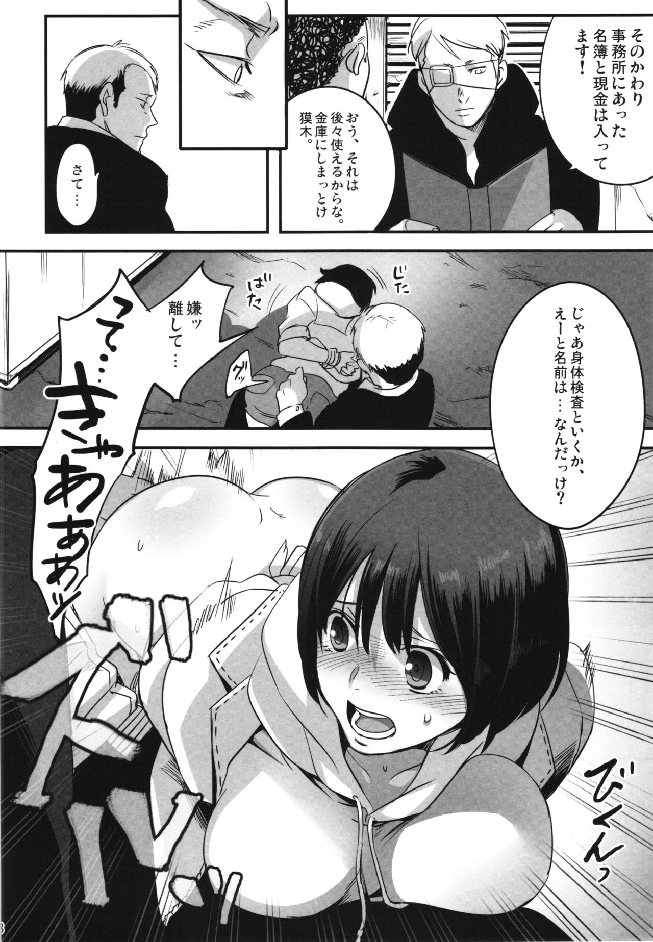 Yamikin no Jimuin Sayuri-chan page 8 full
