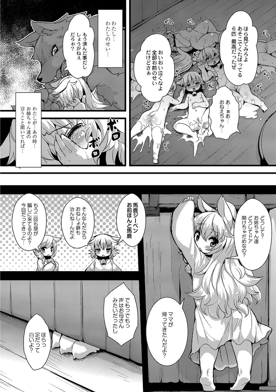 Ookami to Shichihiki no Koyagi Detail page 2 full