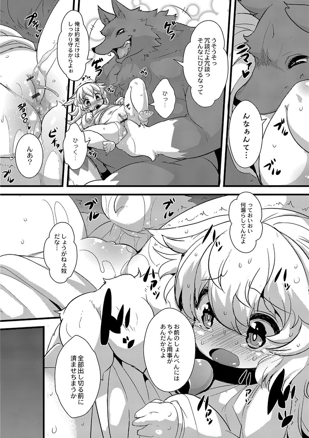 Ookami to Shichihiki no Koyagi Detail page 8 full