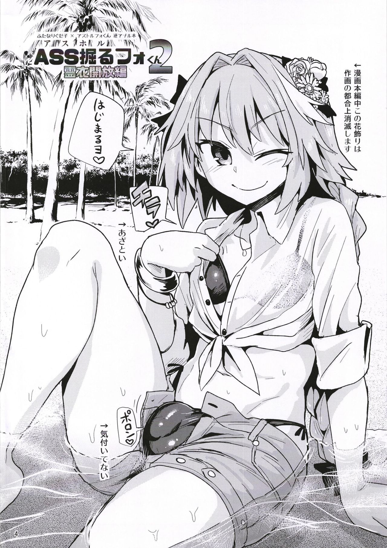 ASS Horufo-kun 2 page 4 full