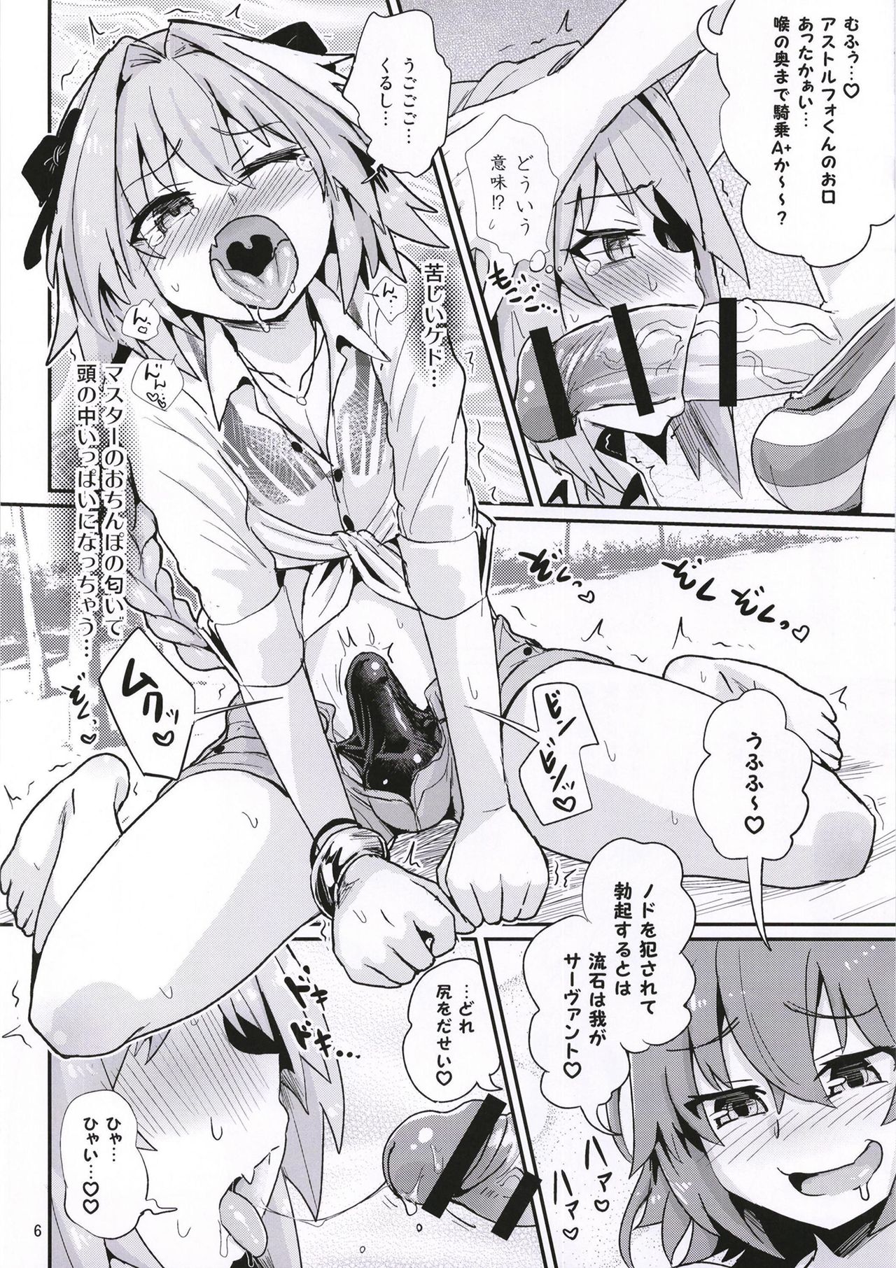 ASS Horufo-kun 2 page 6 full