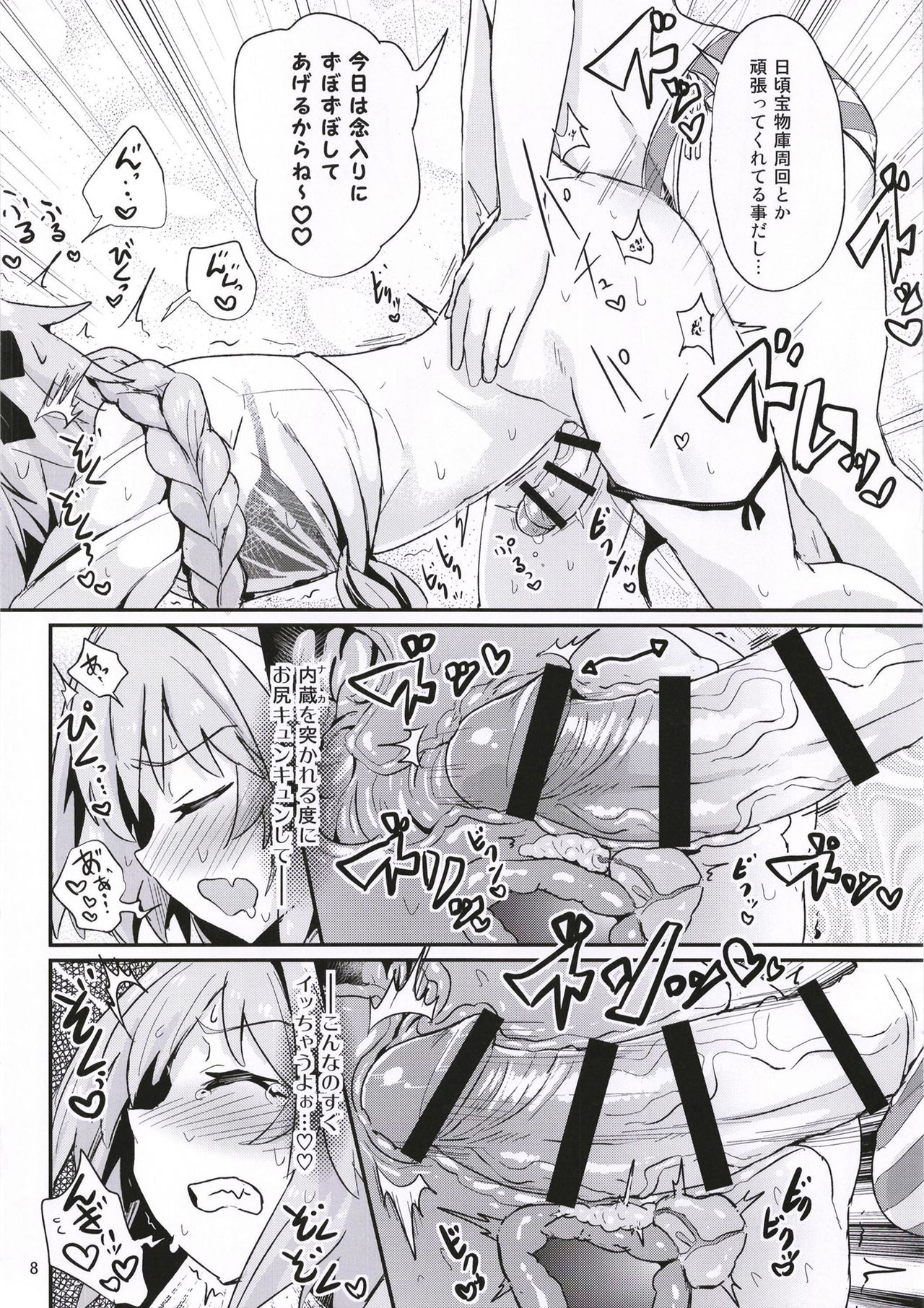 ASS Horufo-kun 2 page 8 full