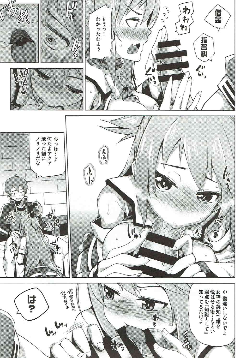 Damegami-sama no Succubus Beit! - Aqua's saccubus job page 9 full