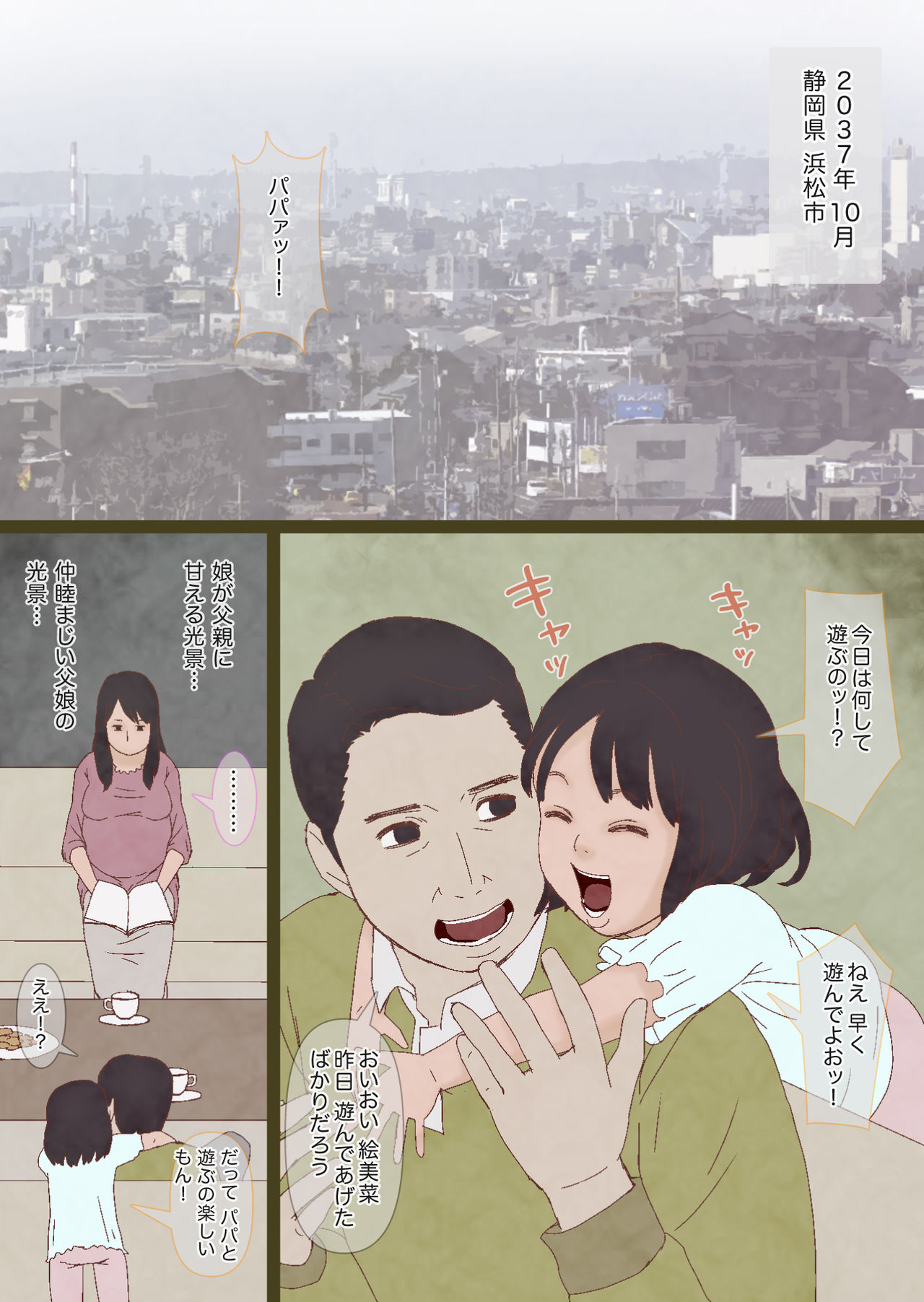 Nako no Aitsuimitsu page 2 full