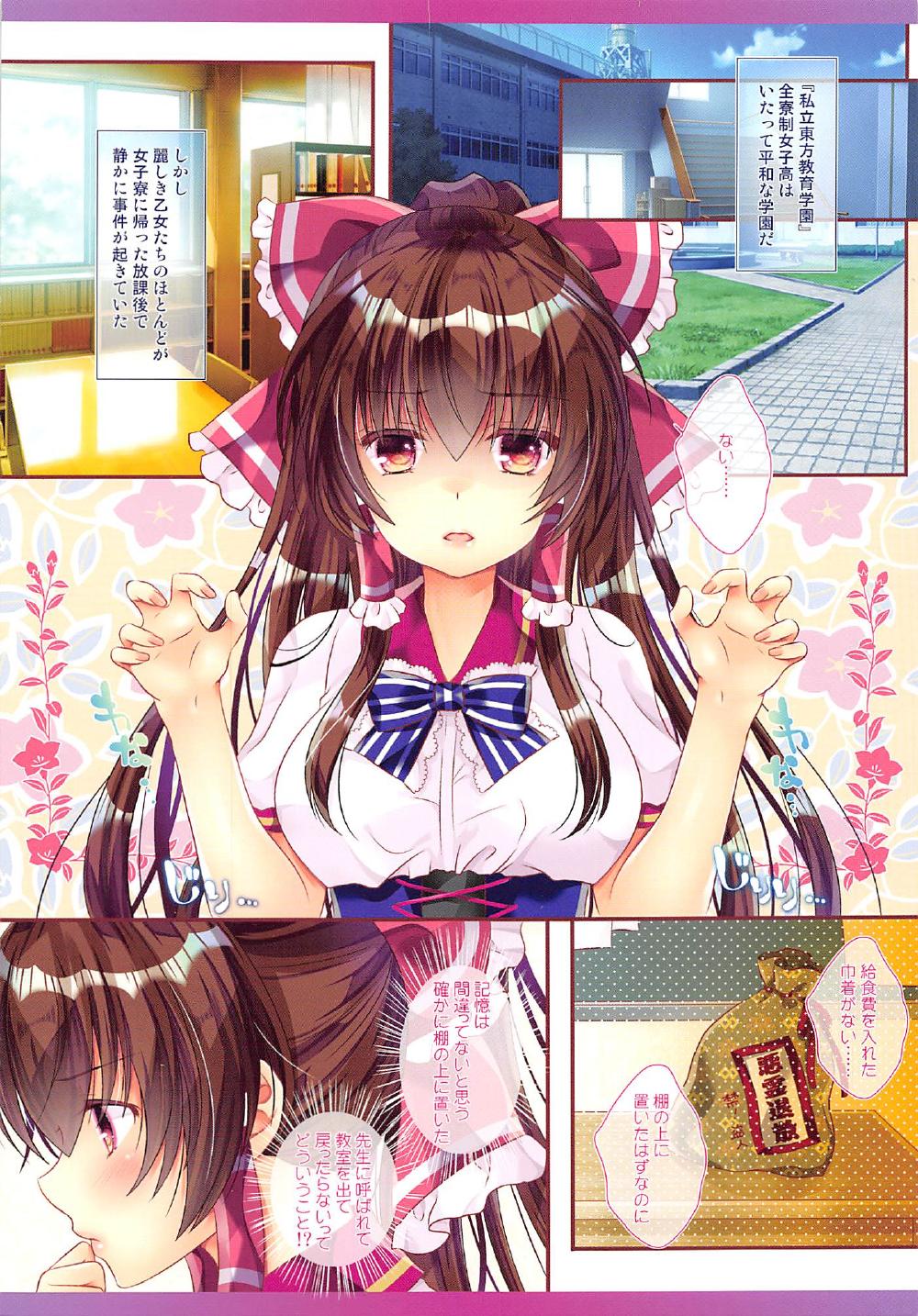 Touhou Kyouikugakuen Reimu Iincho no Himitsu no Houkago page 3 full