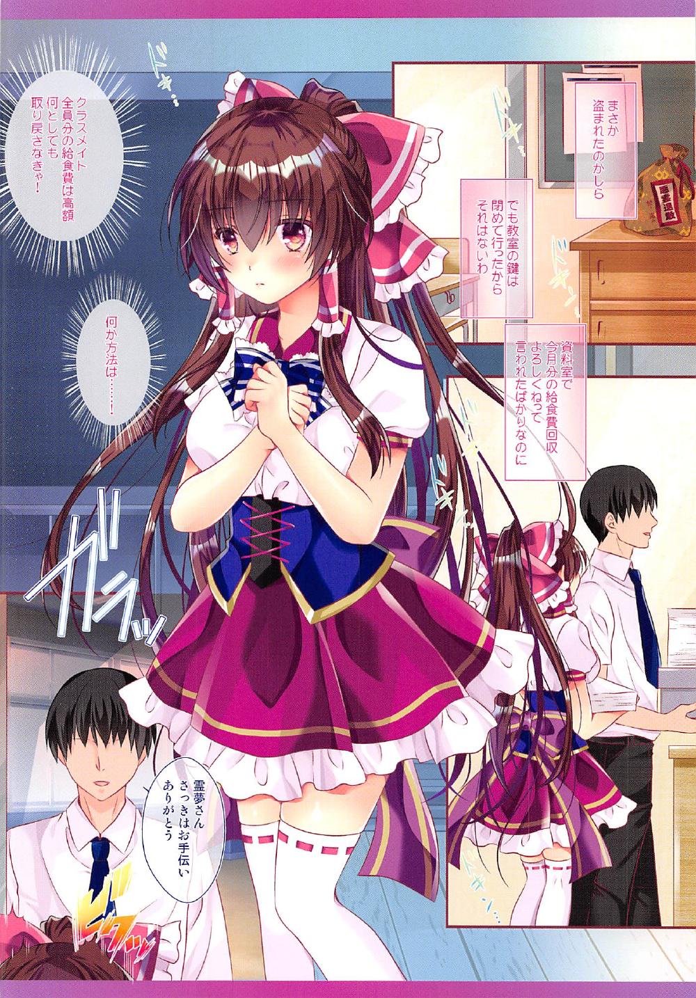 Touhou Kyouikugakuen Reimu Iincho no Himitsu no Houkago page 4 full