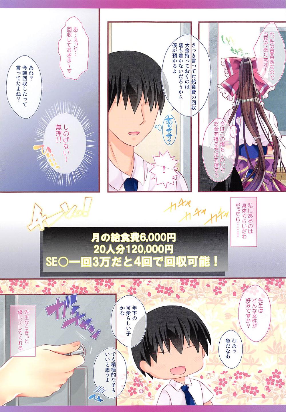 Touhou Kyouikugakuen Reimu Iincho no Himitsu no Houkago page 5 full