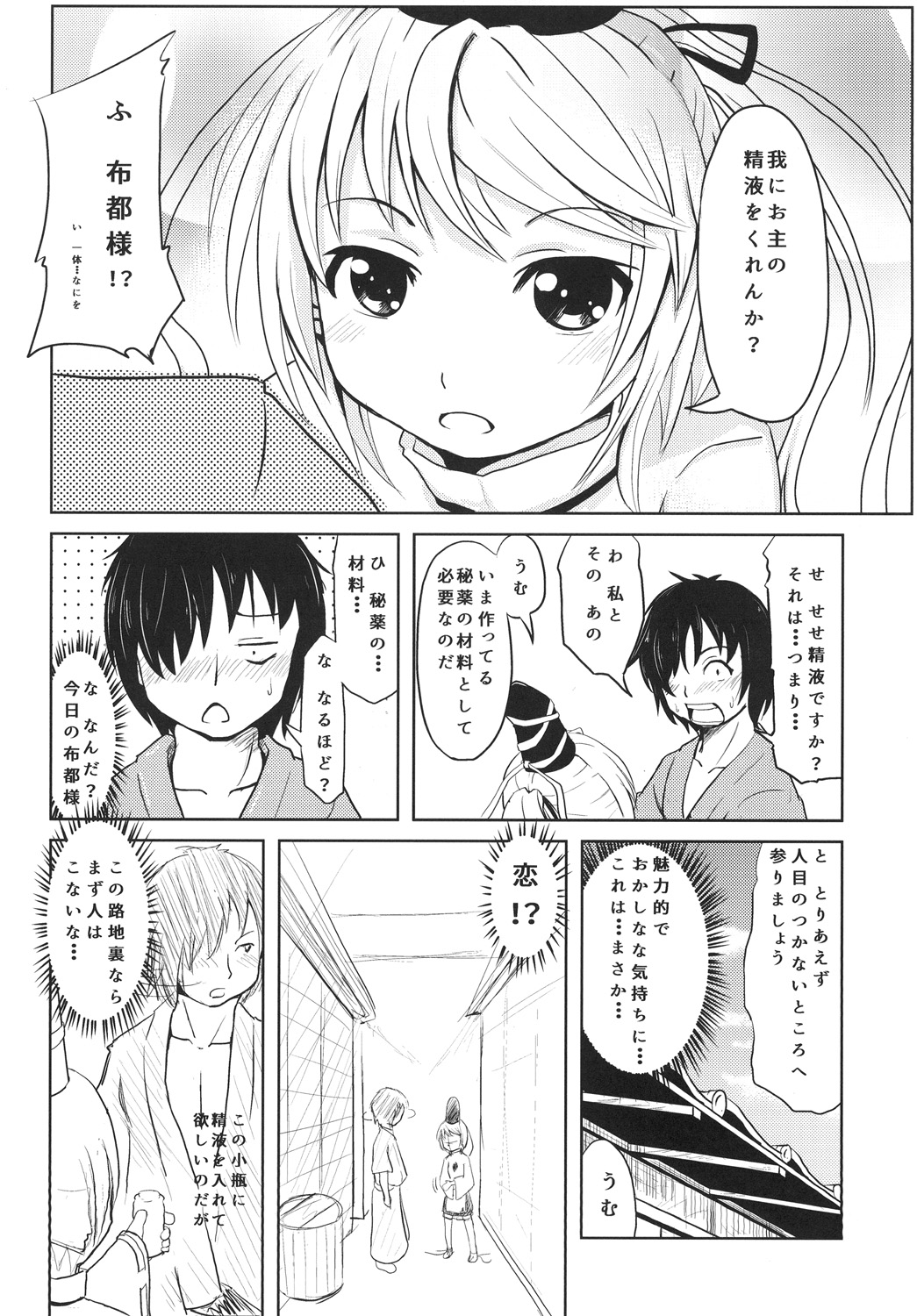 Futo-chan Bitch page 10 full