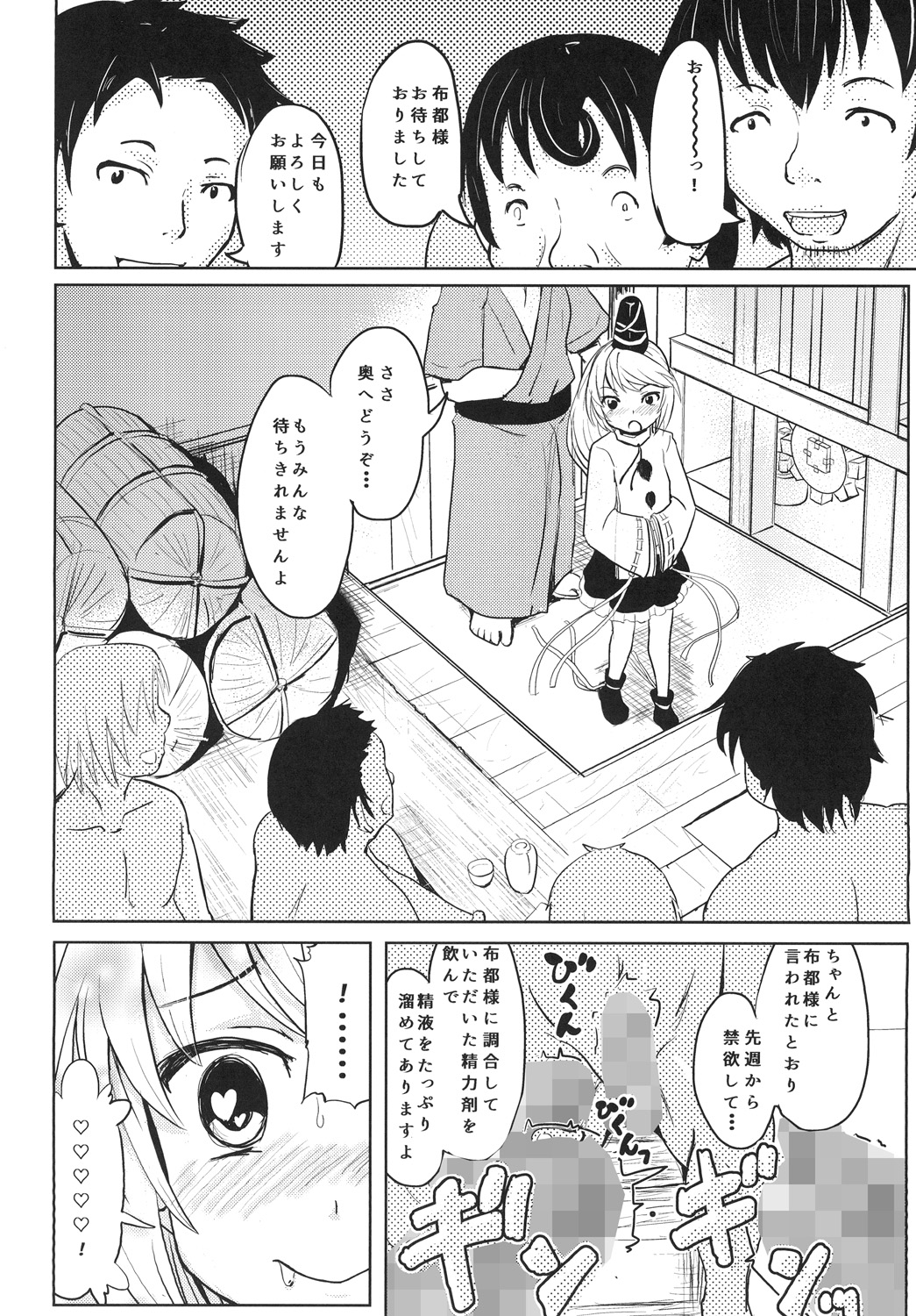 Futo-chan Bitch page 4 full