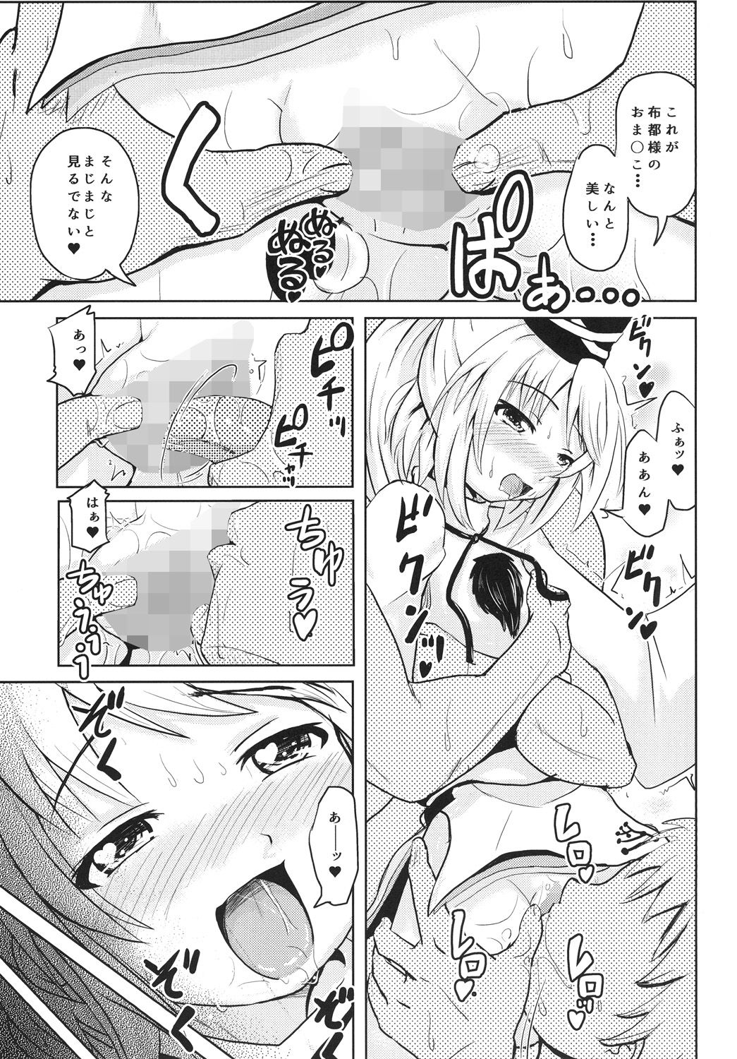 Futo-chan Bitch page 7 full