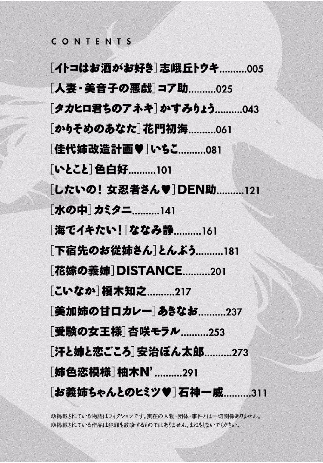 Tonari no Onee-chan wa Ecchi Shitai ~Akogare no Gishi to Itoko no Namahame Jijou~ page 4 full