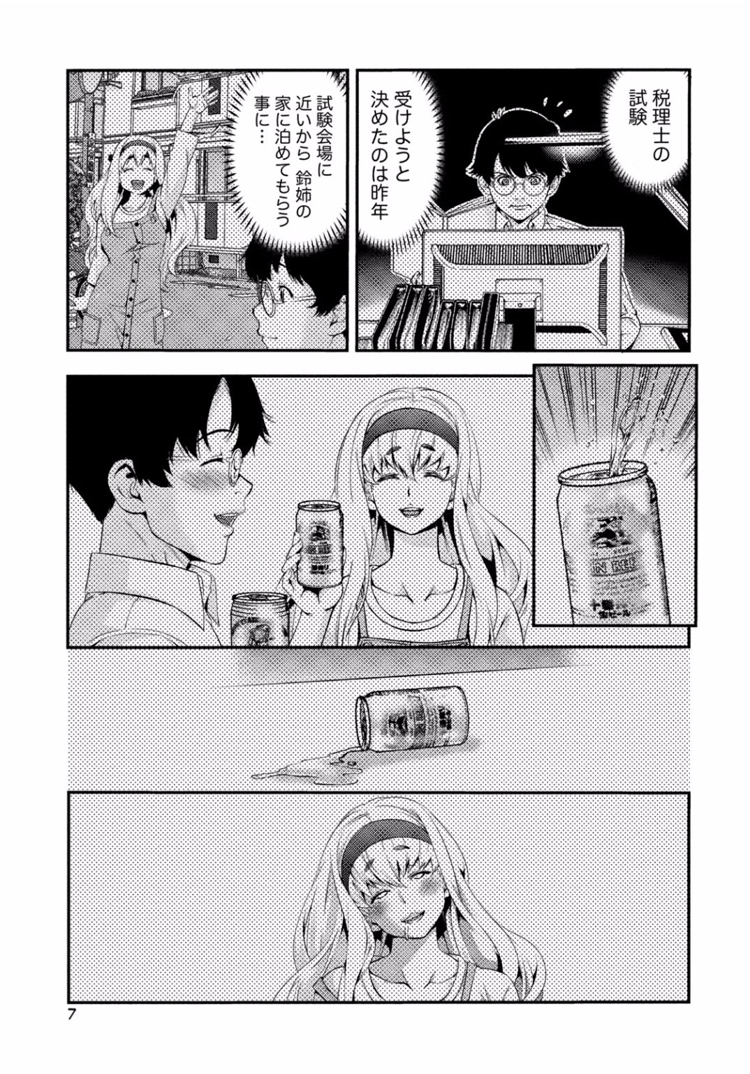 Tonari no Onee-chan wa Ecchi Shitai ~Akogare no Gishi to Itoko no Namahame Jijou~ page 7 full