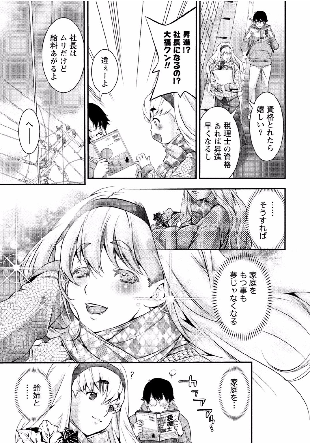 Tonari no Onee-chan wa Ecchi Shitai ~Akogare no Gishi to Itoko no Namahame Jijou~ page 9 full