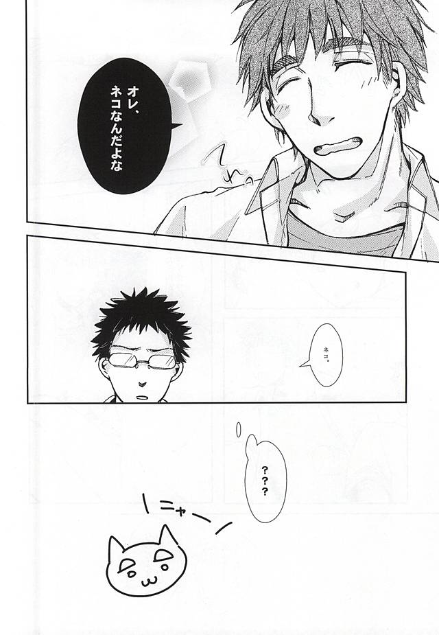 キミにあげたいネコのミミ page 3 full