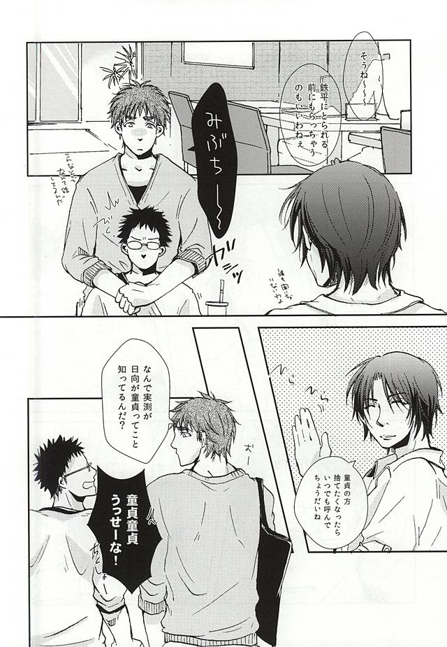 キミにあげたいネコのミミ page 5 full