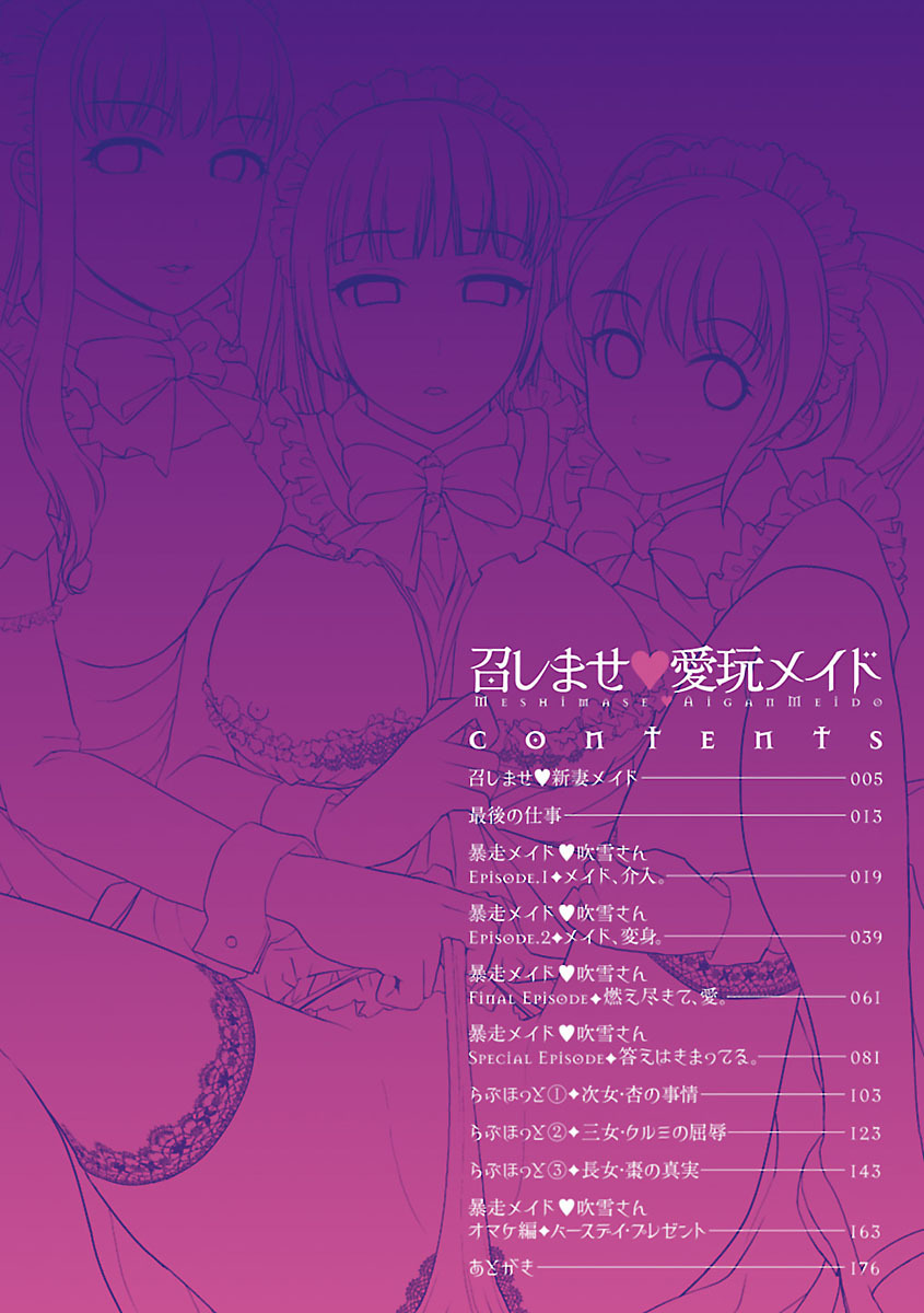 Meshimase♡Aigan Maid page 4 full