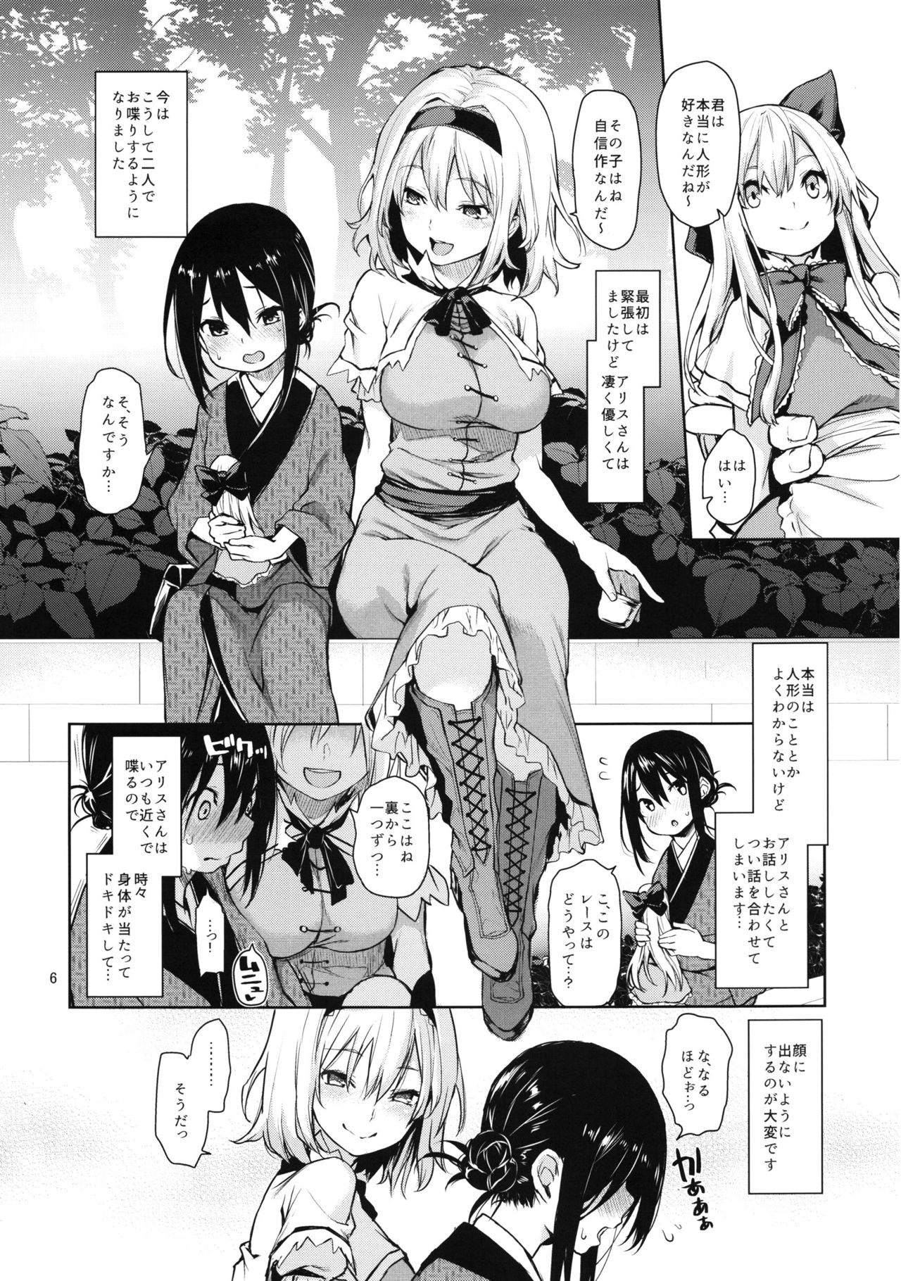 Karakai Jouzu no Alice-san! + Kaijou Gentei Paper page 6 full