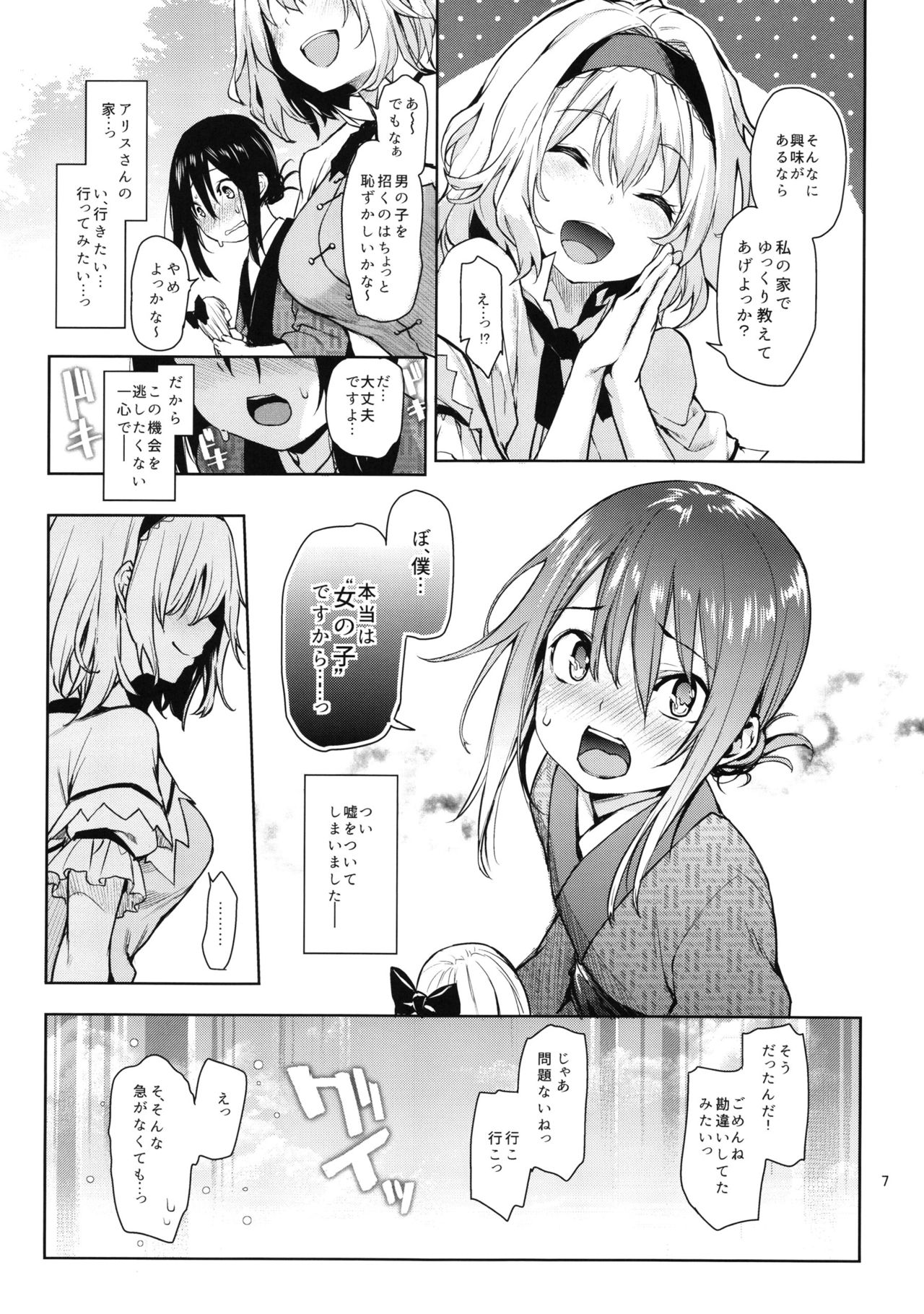Karakai Jouzu no Alice-san! + Kaijou Gentei Paper page 7 full