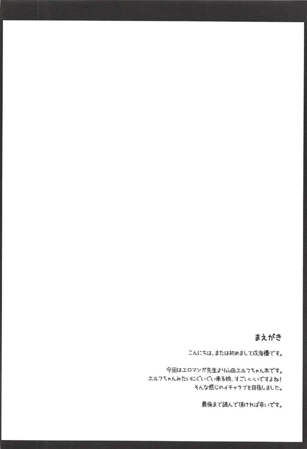 Elf-chan to Ecchi na Seikatsu page 3 full