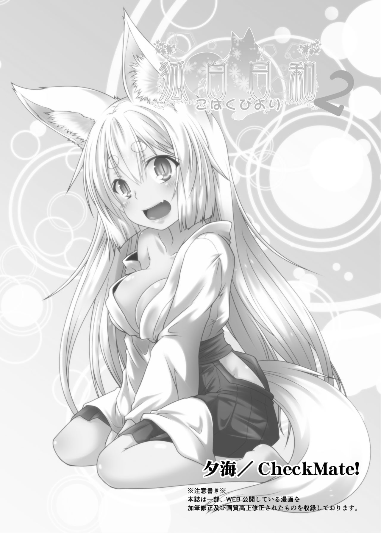 Kohaku Biyori2 page 3 full