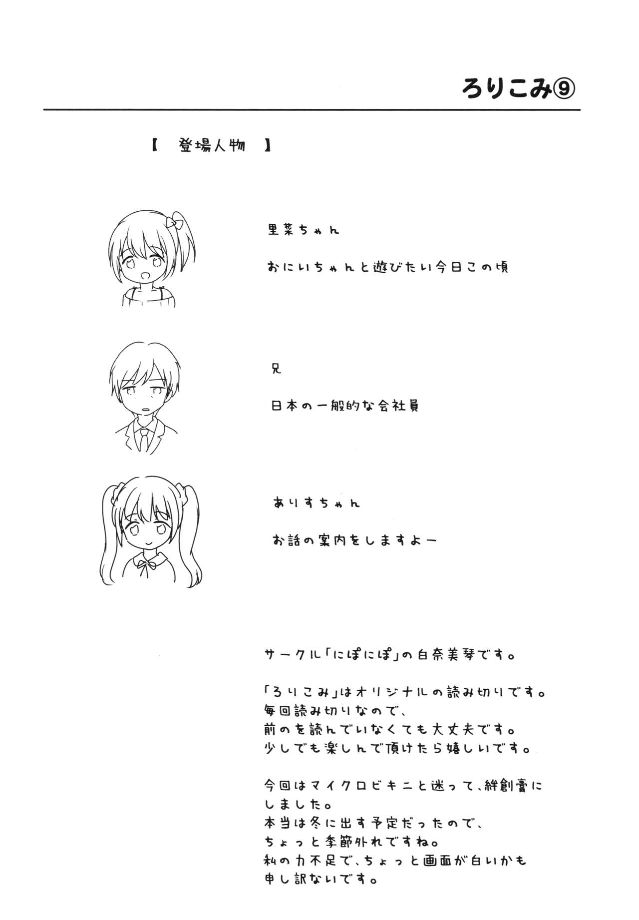 Loli Comi 9 page 3 full