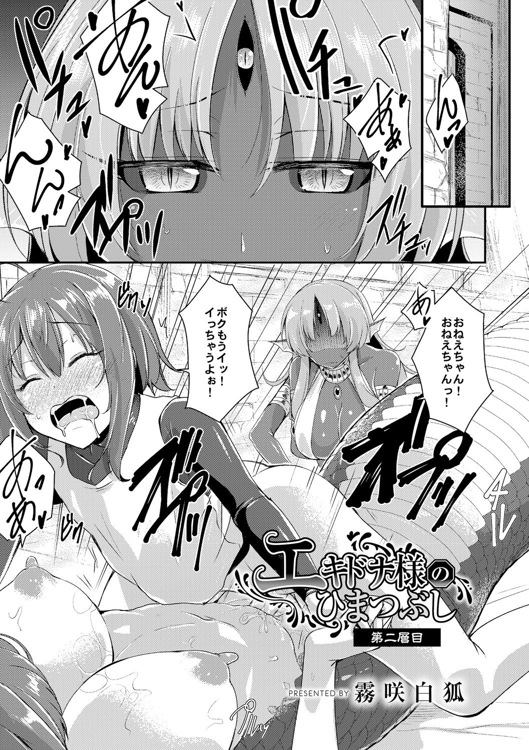 Echidna-sama no Himatsubushi Dai Ni Soume page 3 full