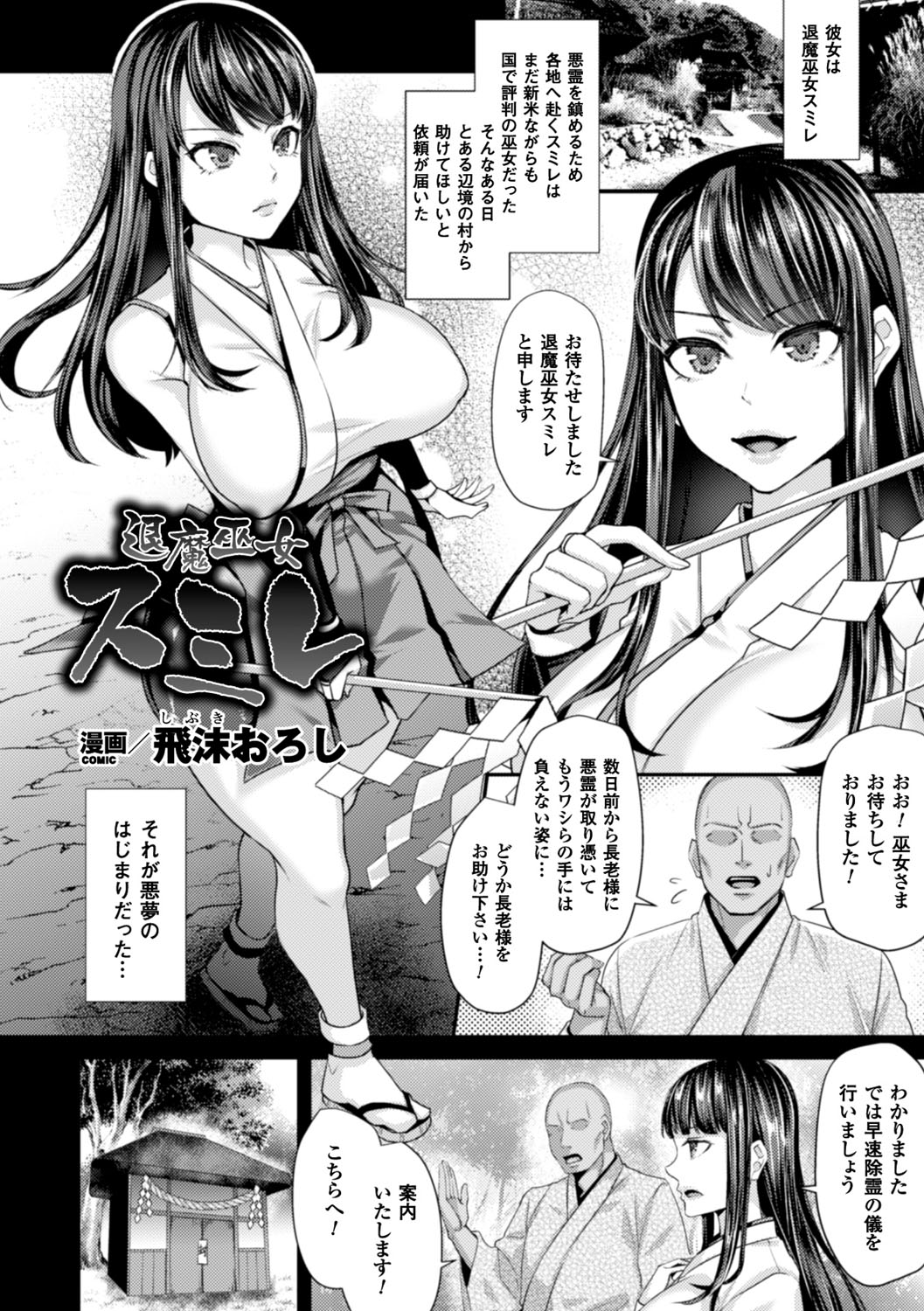 2D Comic Magazine Shokushu ni Kiseisareshi Otome no Karada Vol. 2 page 6 full