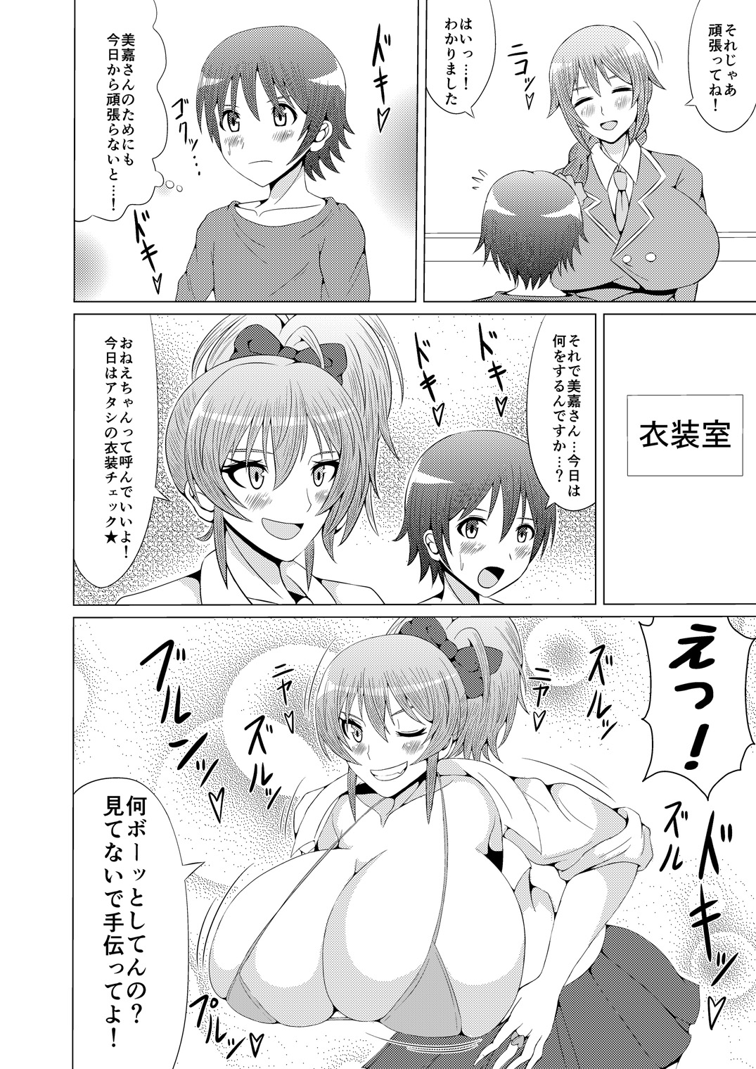 Mika Shota page 3 full