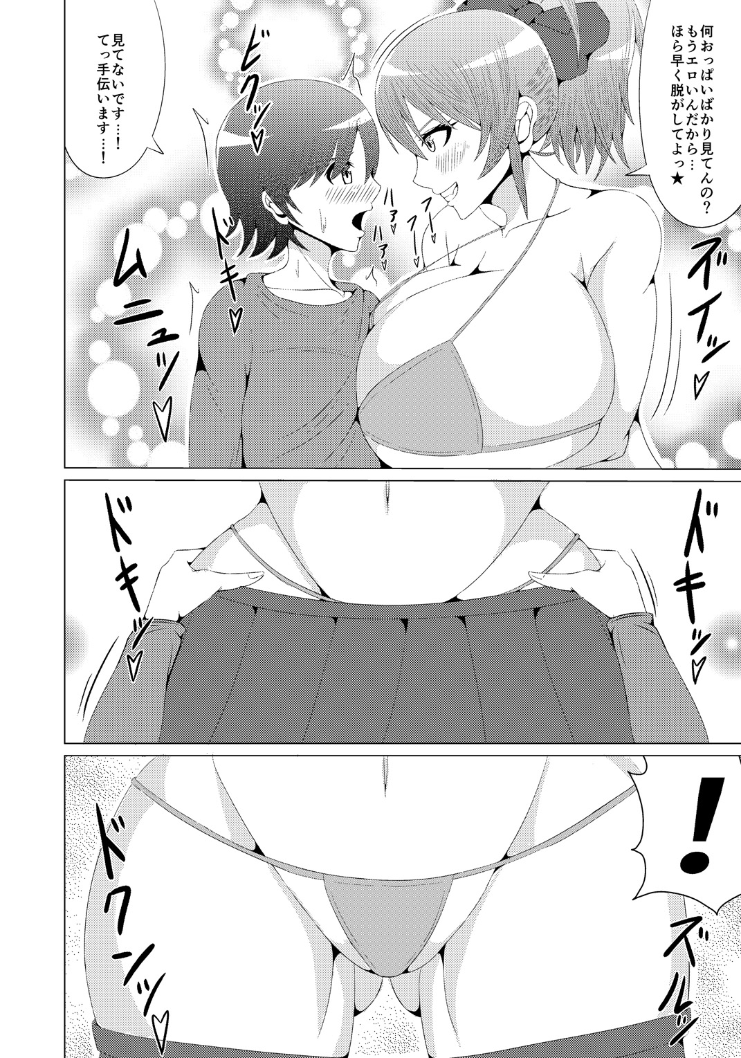 Mika Shota page 5 full