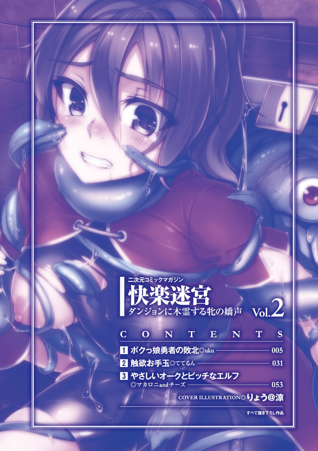 2D Comic Magazine Kairaku Meikyuu Dungeon ni Kodama suru Mesu no Kyousei Vol. 2 page 4 full