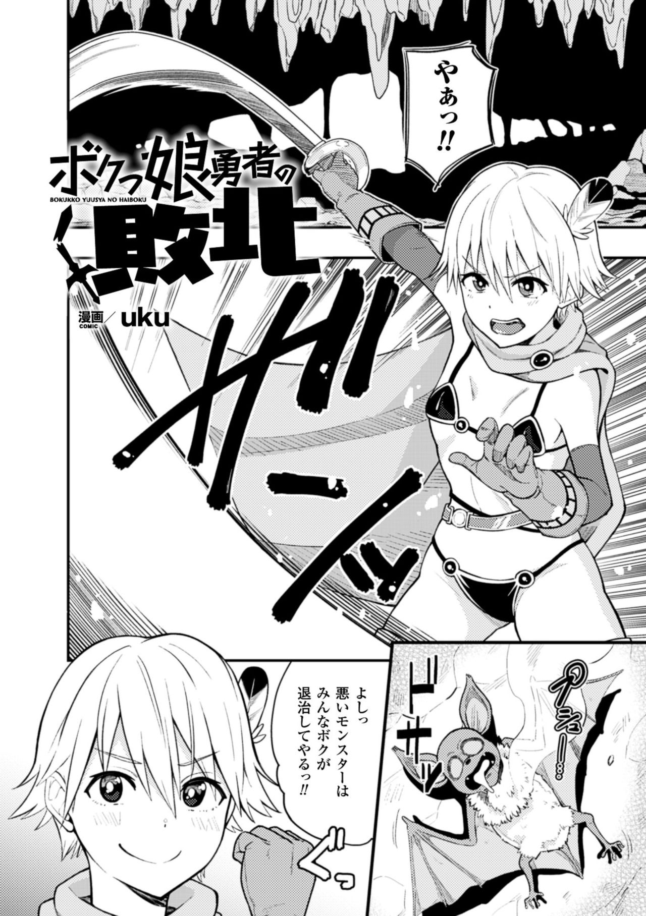 2D Comic Magazine Kairaku Meikyuu Dungeon ni Kodama suru Mesu no Kyousei Vol. 2 page 6 full