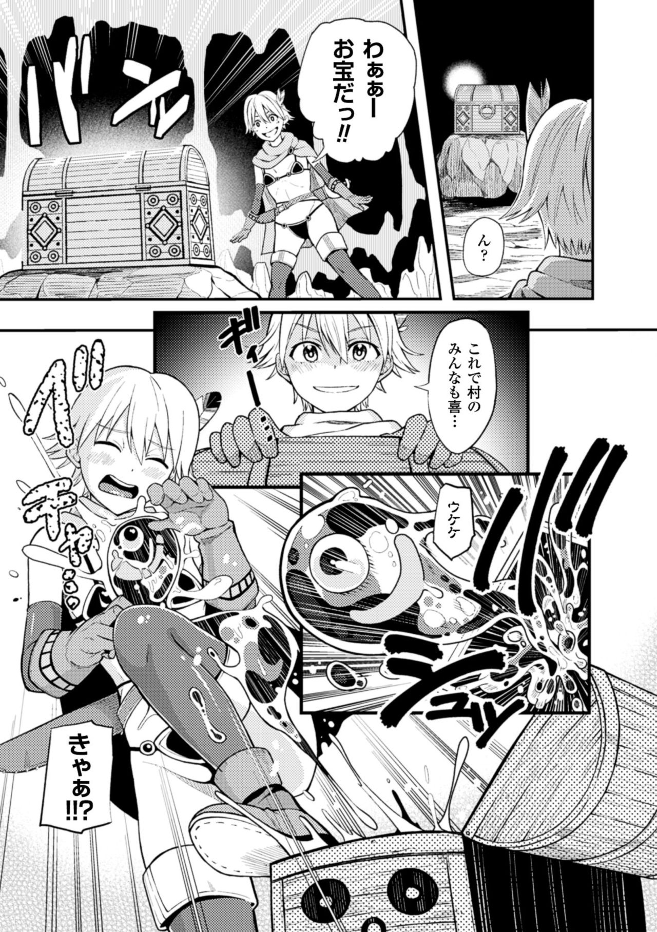 2D Comic Magazine Kairaku Meikyuu Dungeon ni Kodama suru Mesu no Kyousei Vol. 2 page 7 full