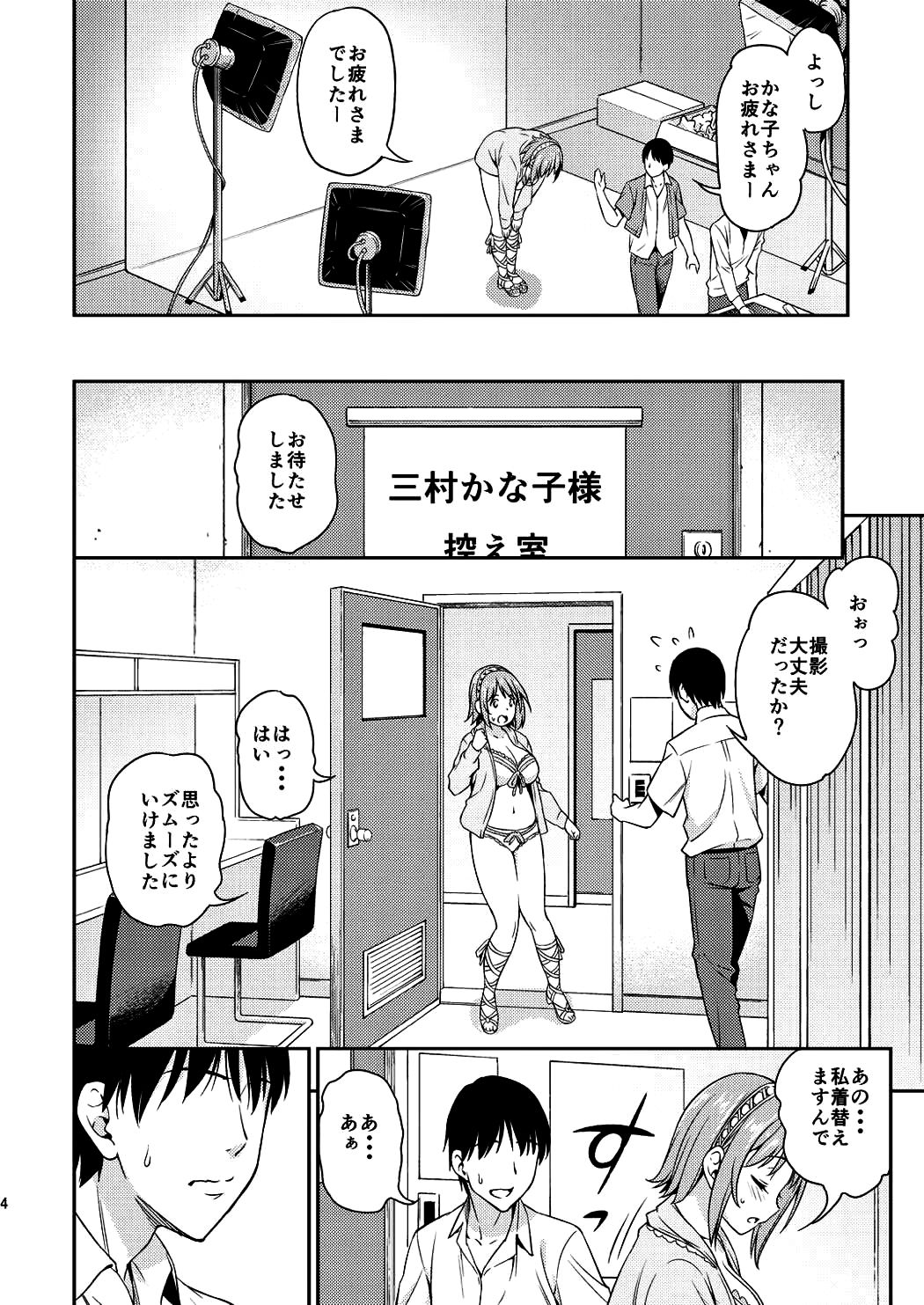 Mou Ichido Lovin'You page 4 full