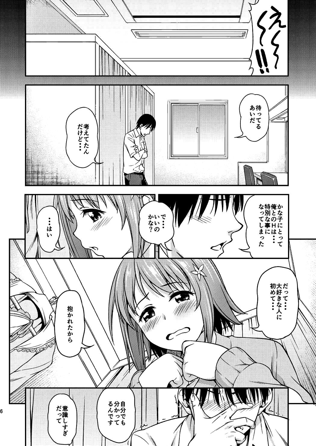 Mou Ichido Lovin'You page 6 full