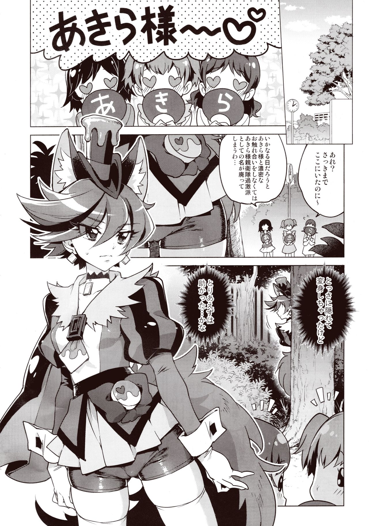 Chocolat-chan no Kirakira Roshutsu Juukan page 3 full